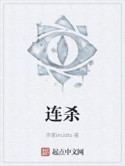 连杀赛季