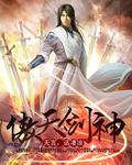 傲天神剑无脑打造秘籍