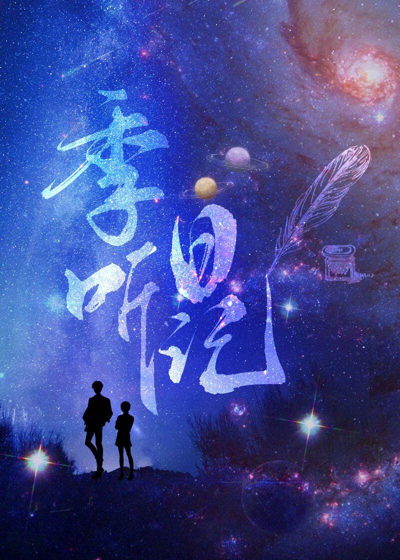 季听日记全本TXT