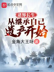 有长生界的诸天流