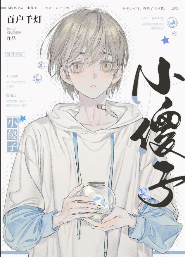 小可怜被迫嫁给大坏蛋后笔趣阁