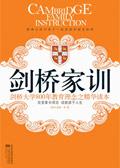 剑桥家训观后感三百字