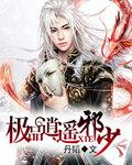 极品逍遥大少爷介绍