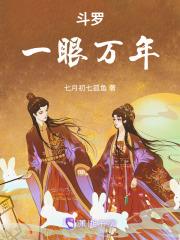 斗罗之眼斗罗