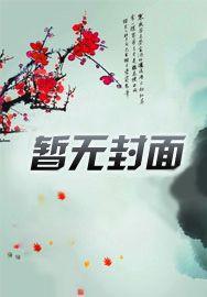 清穿之咸鱼六阿哥TXT