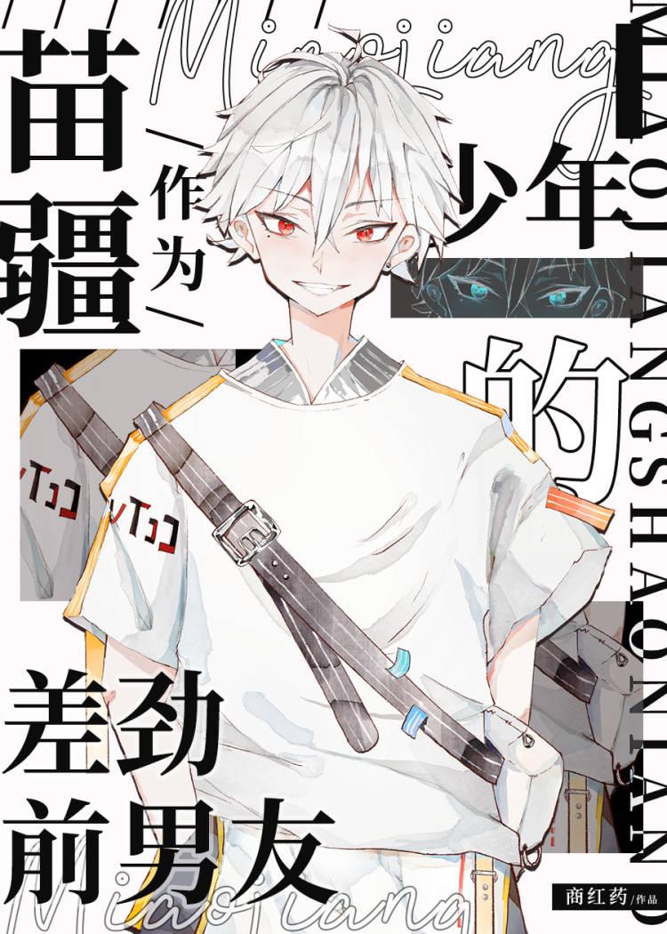苗疆少年的故事