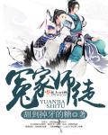 冤家师徒 甜到掉牙的糖
