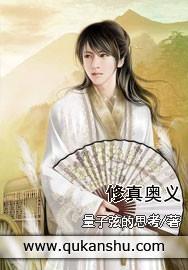 修真奥利给官网
