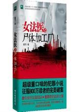 女法医尸检