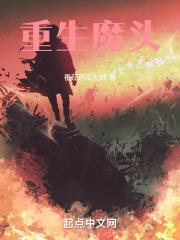 重生魔头九个徒弟动漫
