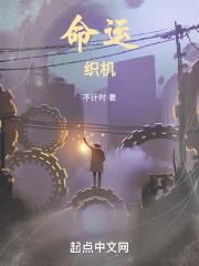 命运织机人之人英文