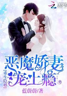 恶魔娇妻