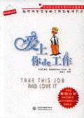 爱上一份工作语录