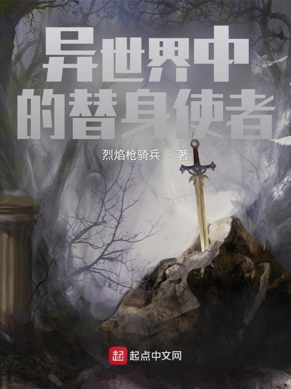 异世界的使者大人