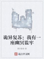 灵异复苏我有一个怪异编辑器