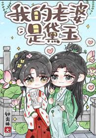 我老婆是