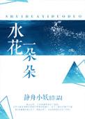一朵朵水花像什么