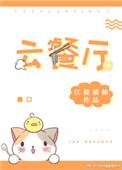 云餐厅app官方版