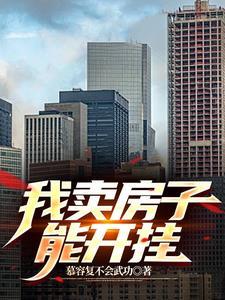 卖房子挂了中介之后可以私下交易吗