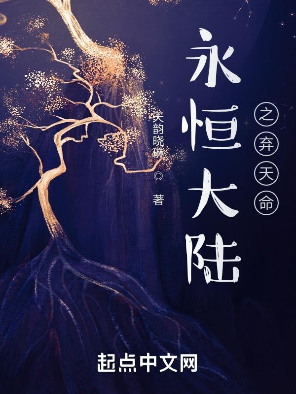 永恒大陆11件