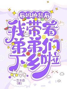 后妈去死