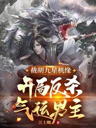 开局反杀气运男主完整版