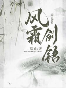霜剑什么意思