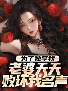 老婆为了这个家你付出的太多