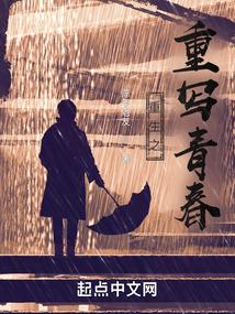 重生之重铸青春1238