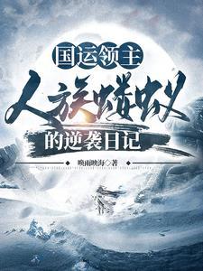 国运开局创造