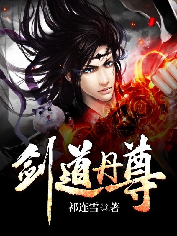 剑道丹尊宁干秋