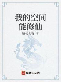 我的空间能种出武功秘籍