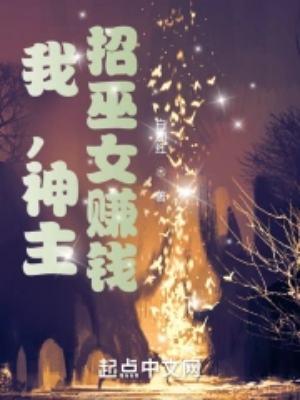 招巫女赚钱贴吧