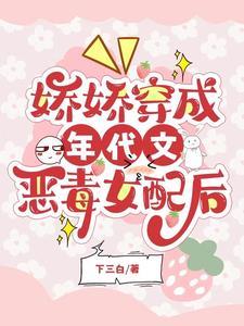 穿成年代文中的娇娇堂妹