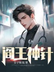 阎王神针秦天命免费阅读