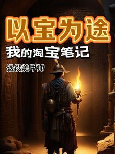 淘宝笔记罗晓