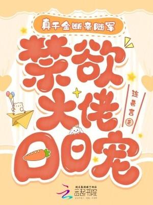 真千金by