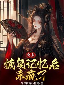 公主最后的记忆在哪里