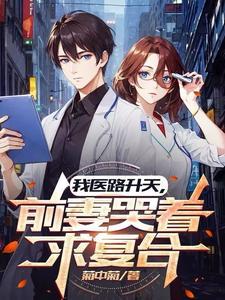 财色双收神医透视