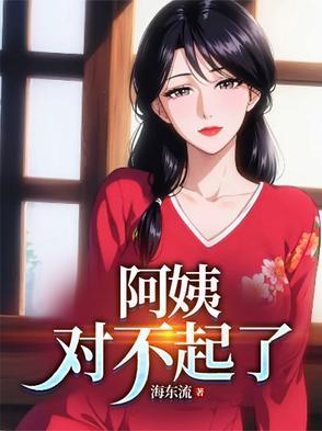 阿姨对不起我不能给你让座视频