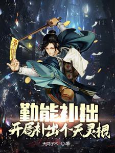 修仙纪事1
