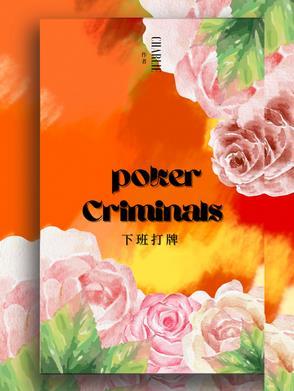 下班时间在办公室打牌违法吗?