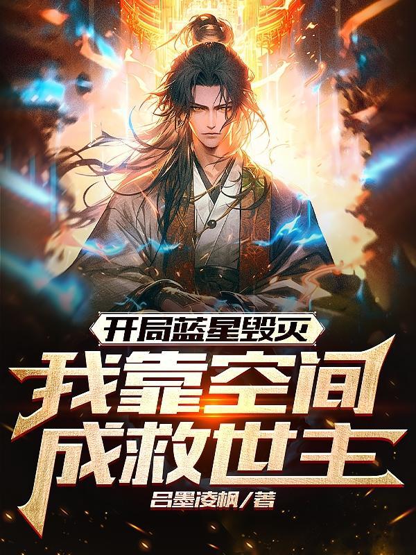 开局穿越到蓝星扮演孙悟空