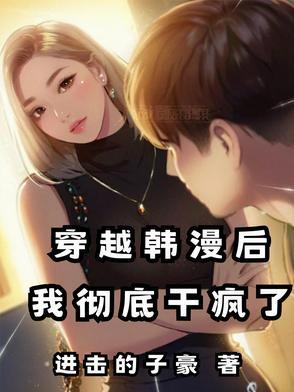 有没有推荐的穿越韩漫