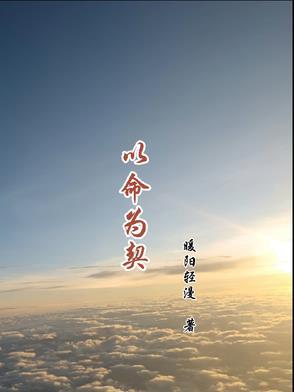以命相挟的意思