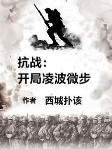 抗战开局10连抽