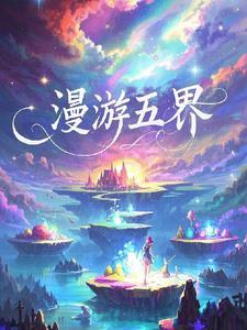 漫游世界什么意思