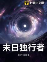 末世独行侠