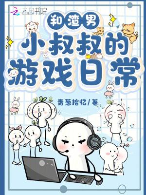 渣男和大叔的区别