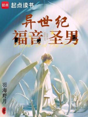 异世界圣女